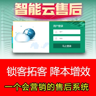 智能云售后平臺(tái)